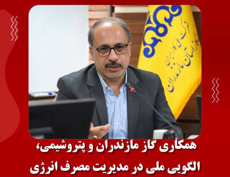 تصویر خبر «همکاری گاز مازندران و پتروشیمی، الگویی ملی در مدیریت مصرف انرژی»