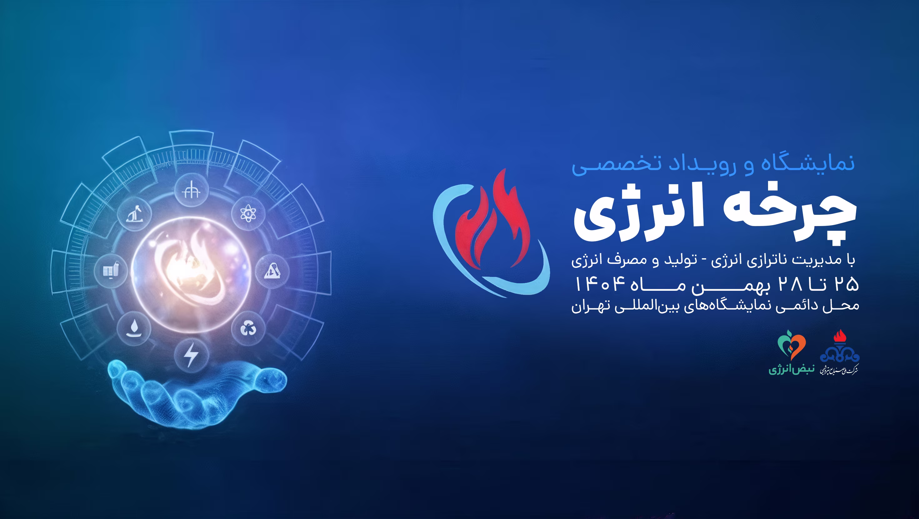 تصویر خبر ««نبض انرژی» در قلب پایتخت»