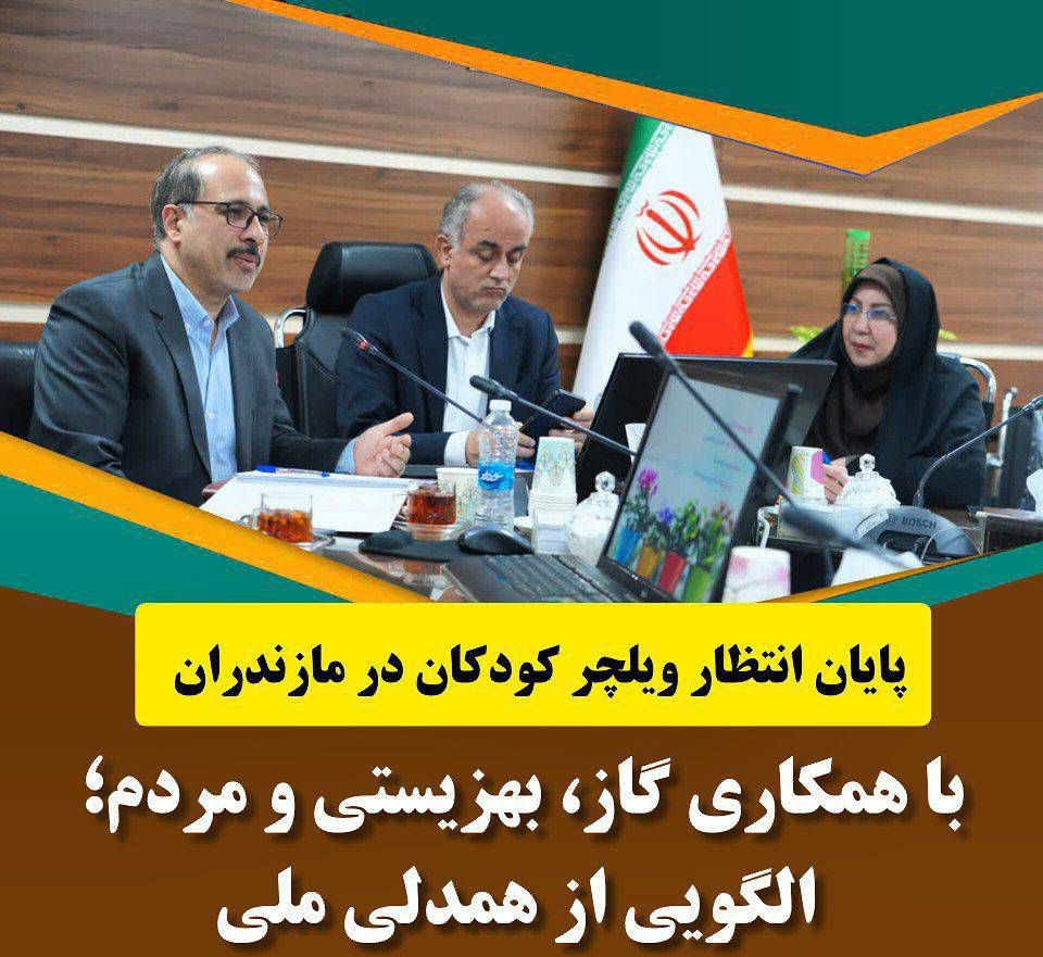 تصویر خبر «پایان انتظار ویلچر کودکان در مازندران با همکاری گاز، بهزیستی و مردم؛ الگویی از همدلی ملی»
