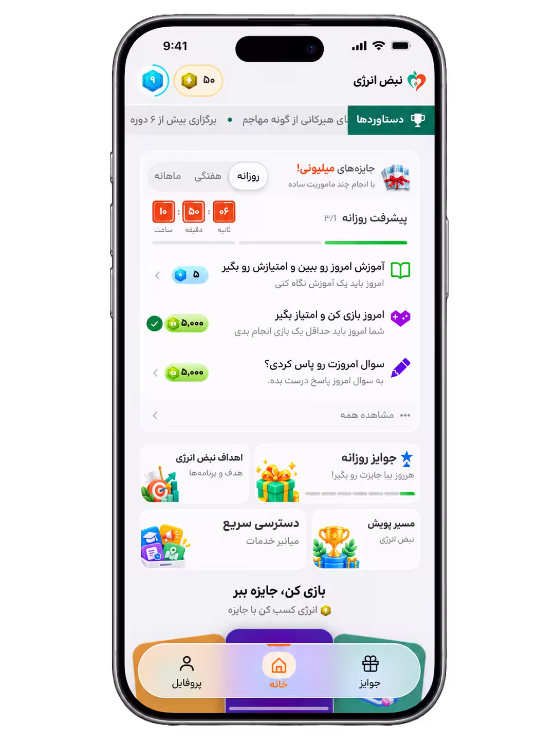 صفحه خانه اپلیکیشن نبض انرژی با دستاوردها، طرح‌ها و گزارش مصرف